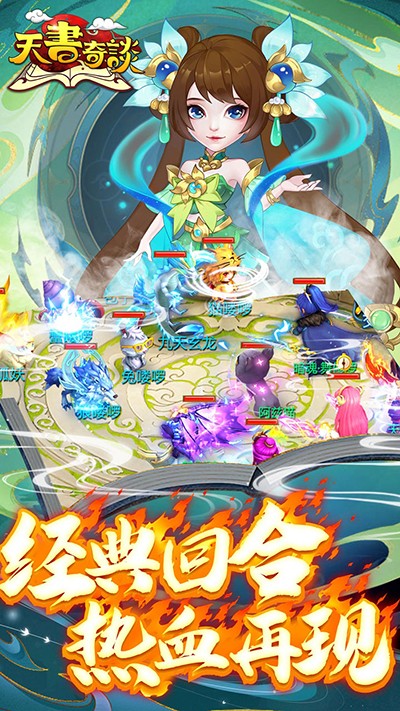 天书奇谈 V24.12.6截图3