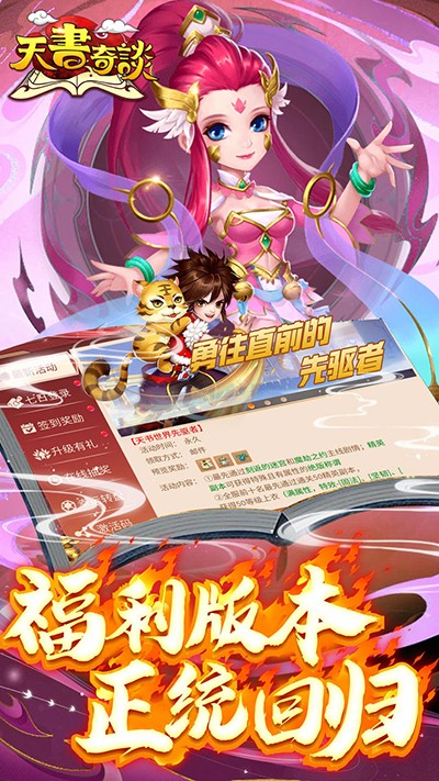 天书奇谈 V24.12.6截图2