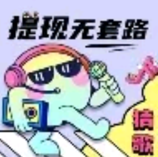 猜歌捞金王 V1.0.0