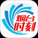 烟台时刻 V2.2.19