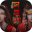 阿姐鼓 V1.9 阿姐鼓 V1.9
