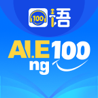 口语100 V5.5.60022 口语100 V5.5.60022