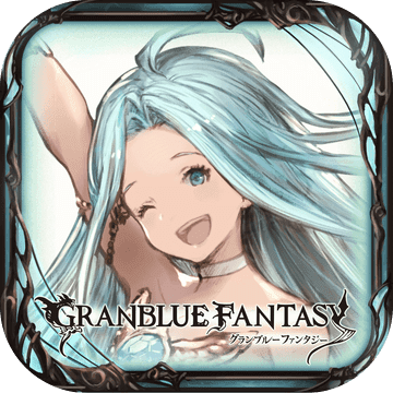 碧蓝幻想 V2.40.90 碧蓝幻想 V2.40.90