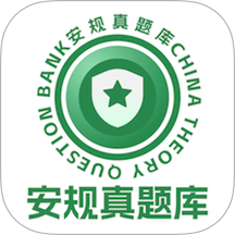安规真题库 V1.0.0