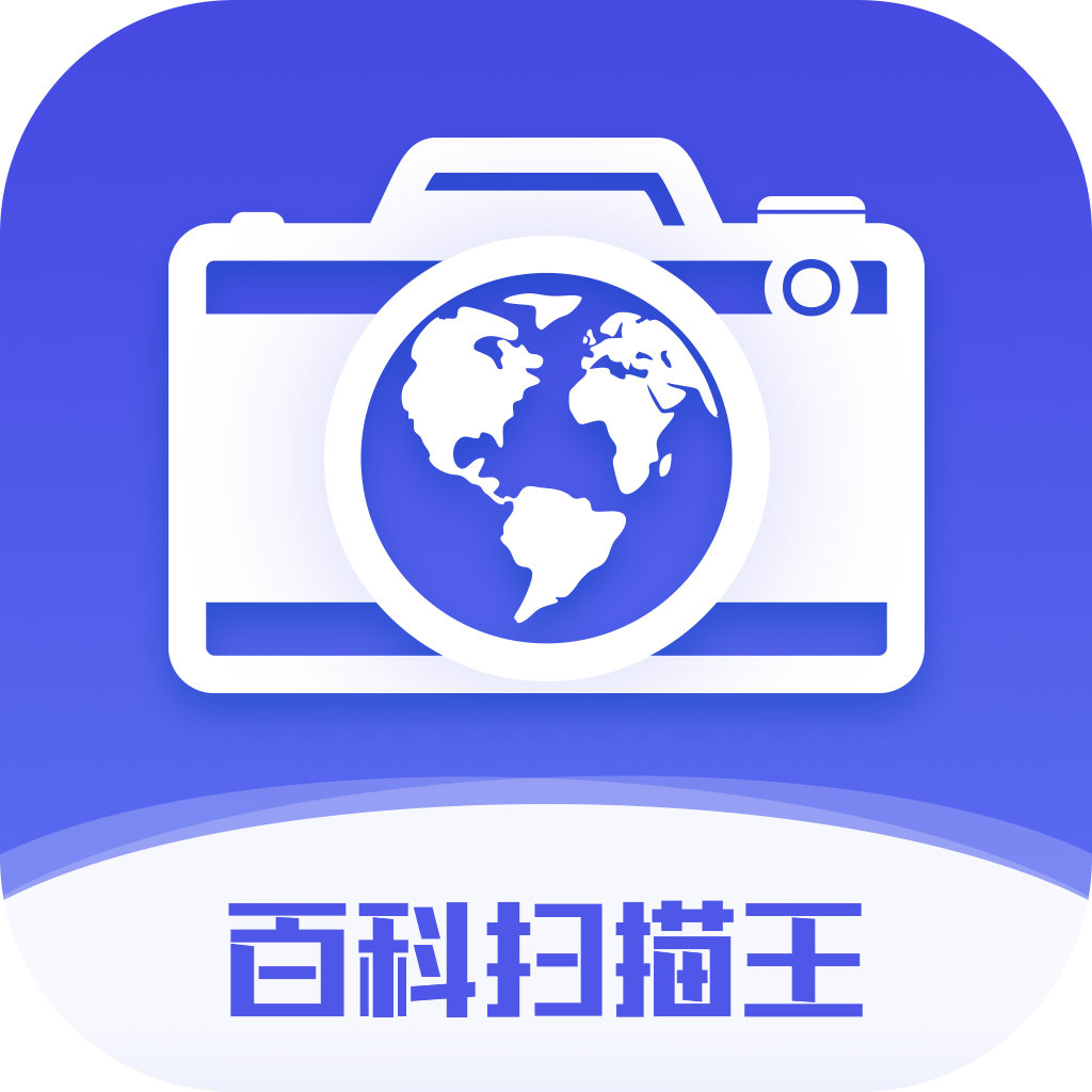百科扫描王 V1.4.5