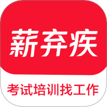 薪弃疾 V1.1.0