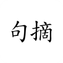 句摘 V2.1.0