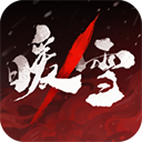 暖雪 V3.1.2 暖雪 V3.1.2