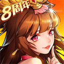 放开那三国2 V2.2.8 放开那三国2 V2.2.8