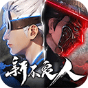 新不良人 V1.0.271 新不良人 V1.0.271