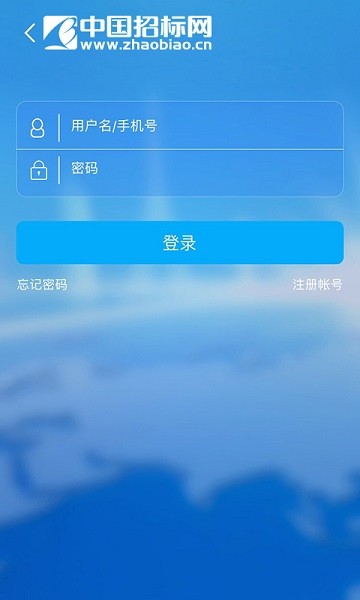 中国招标网 V5.7.6截图1