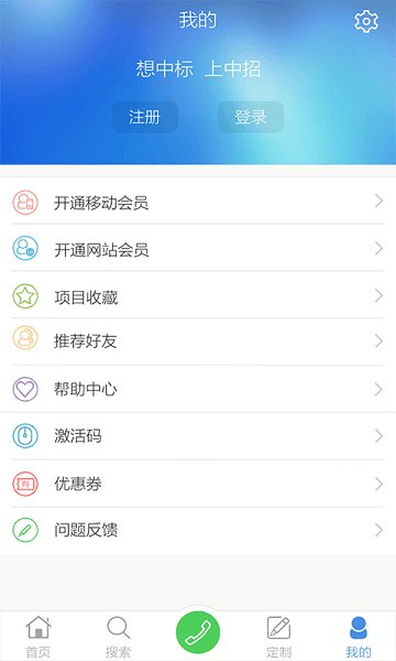 中国招标网 V5.7.6截图3