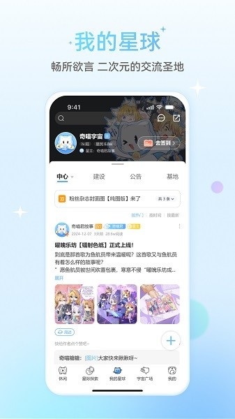 星次元 V41.4.13截图2