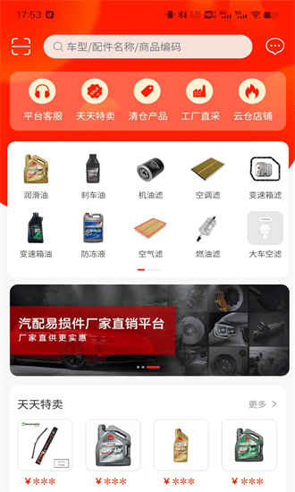 聚配云仓 V1.0.21截图3