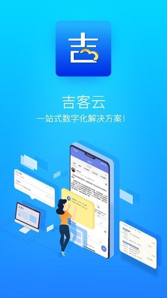 吉客云ERP进销存 V2.2.1截图3