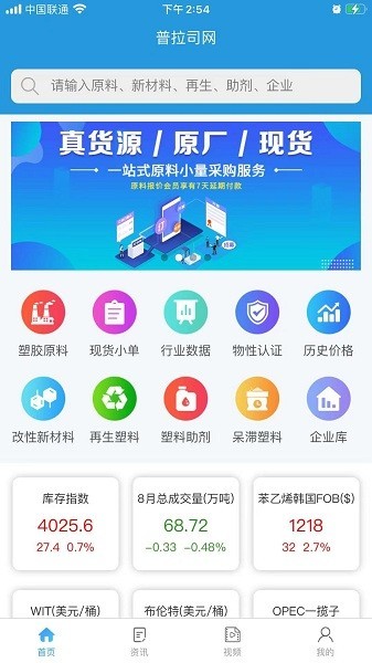 普拉司塑料 V5.17.0截图2