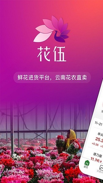 花伍鲜花 V2.6.0截图3