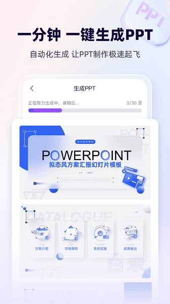 aippt自动生成工具 V3.0.1截图3