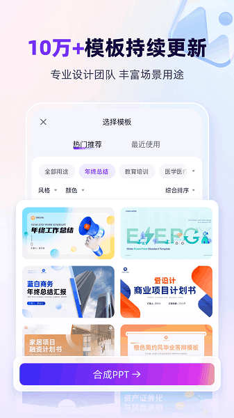 aippt自动生成工具 V3.0.1截图1