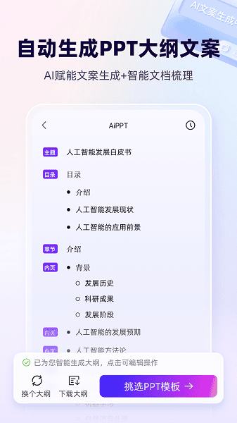 aippt自动生成工具 V3.0.1截图2