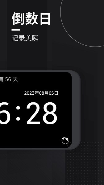 嘀嗒时钟 V1.8.6截图1