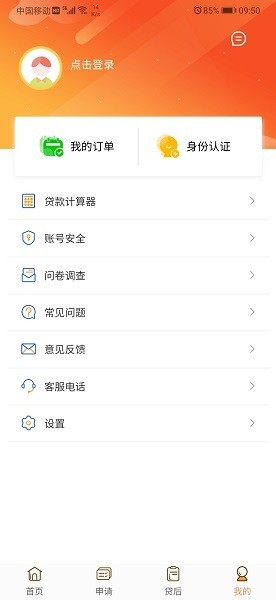 铃融e V4.5.2截图1