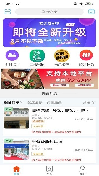 安之安 V15.2.0截图1