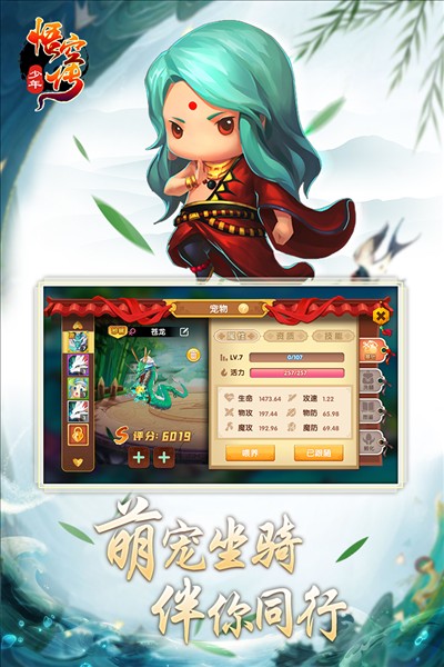 少年悟空传 V1.8.5截图1
