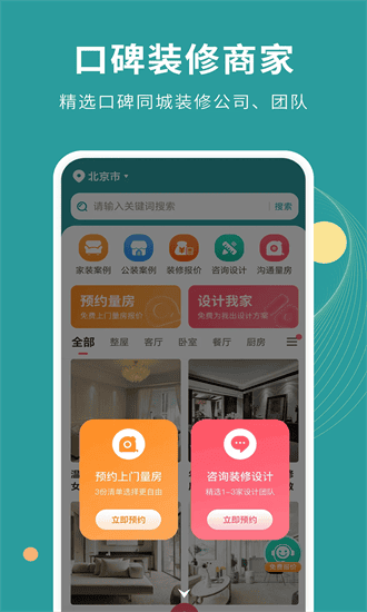 好装修 V1.4.5截图1
