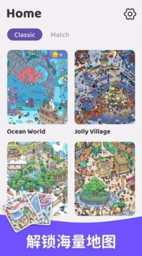 大秀隐藏物品 V3.68.0截图4