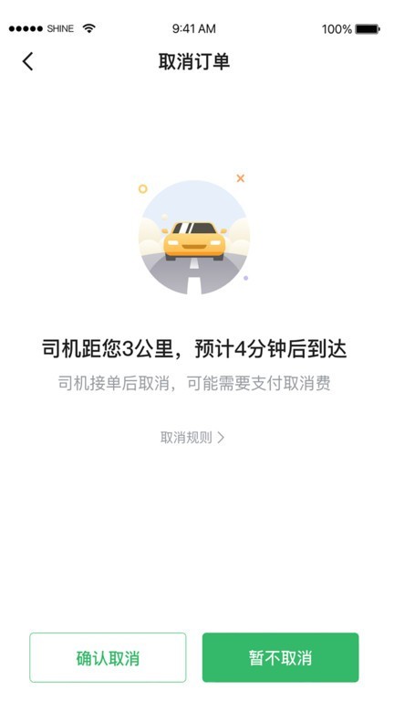 迅达出行司机端 V5.90.5.0001 安卓版截图3