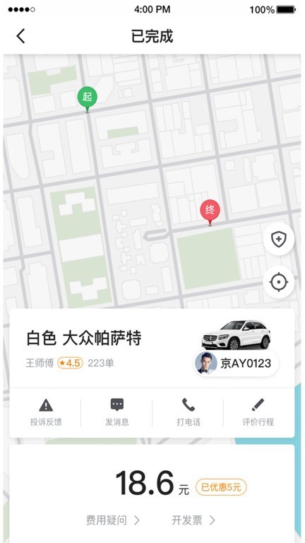 迅达出行司机端 V5.90.5.0001 安卓版截图2