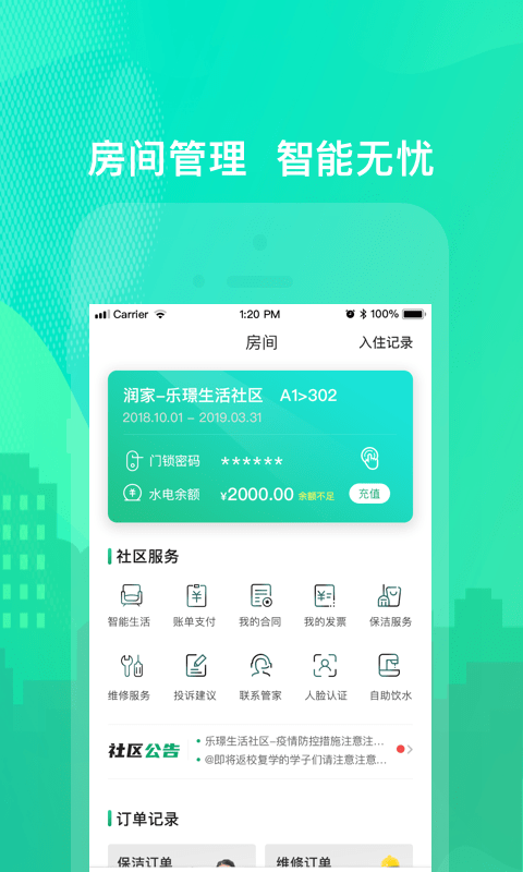 乐享住 V3.1.0截图2