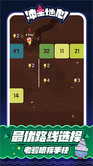 冲击地心 V2.0.0截图3