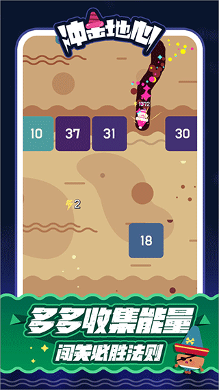 冲击地心 V2.0.0截图2
