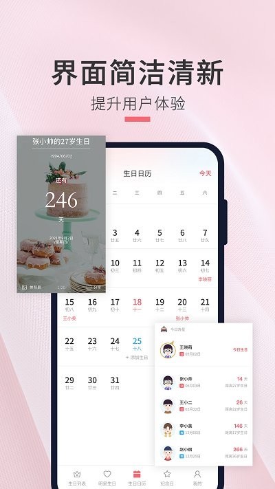 生日倒计时管家 V1.1.8截图4