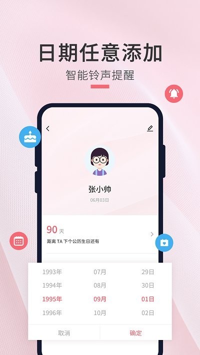 生日倒计时管家 V1.1.8截图3