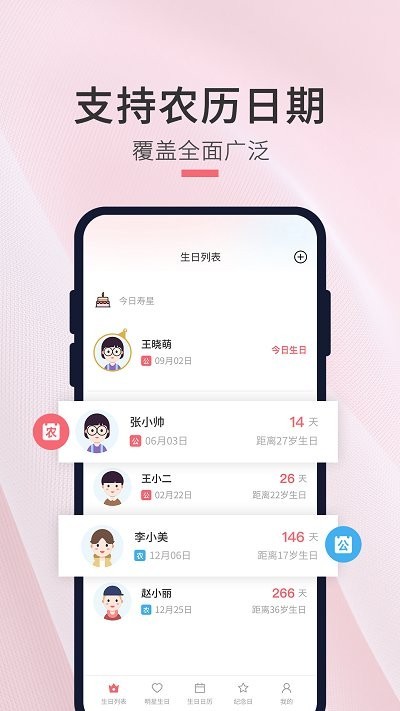 生日倒计时管家 V1.1.8截图1