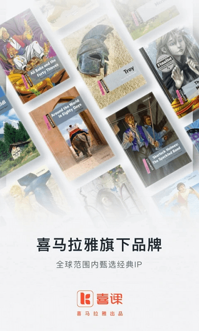 喜课 V2.8.0截图1