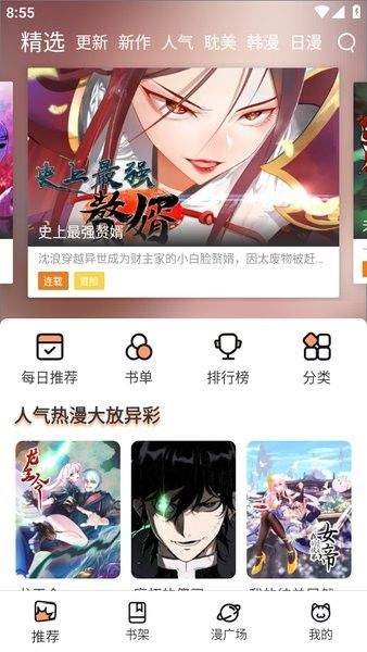 喵呜漫画 V1.1.4截图2