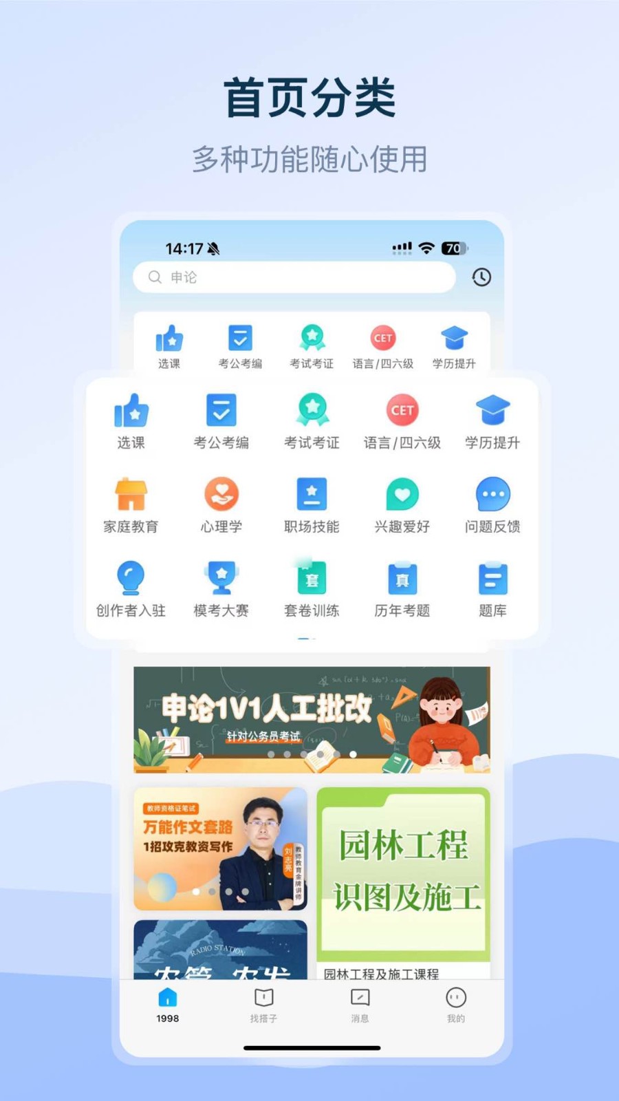 1998课堂 V3.6.1截图2
