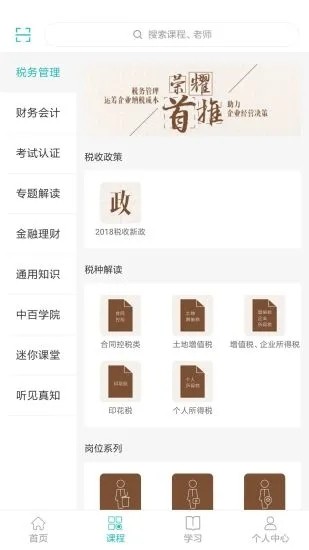 汇学堂 V4.7.1截图2