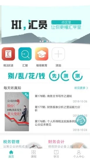 汇学堂 V4.7.1截图1