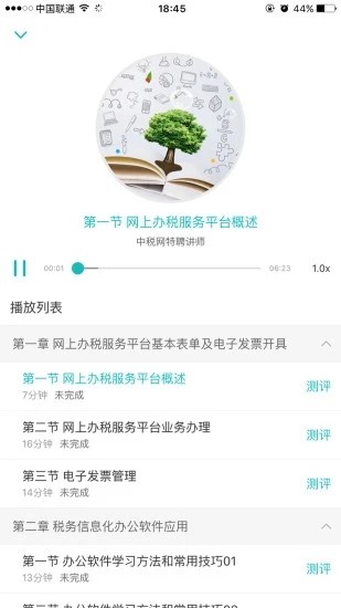 汇学堂 V4.7.1截图4
