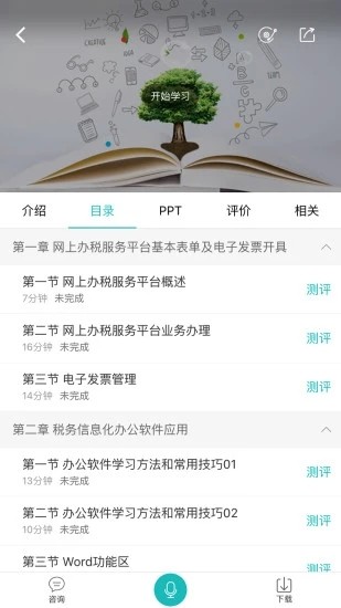 汇学堂 V4.7.1截图3