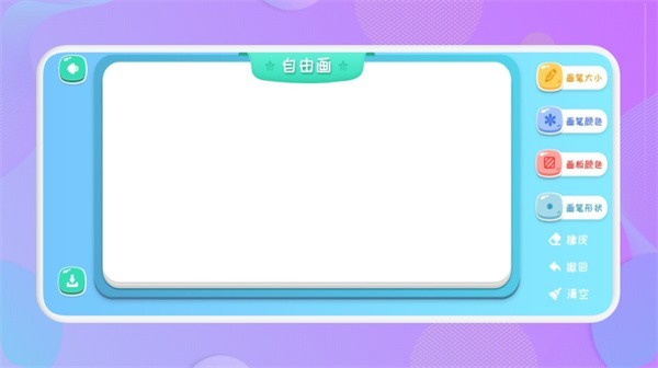 喵星人绘画 V1.1截图3