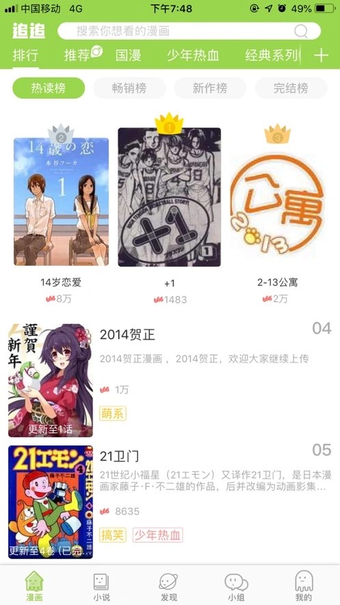 追追漫画官方正版 V2.6.8截图2