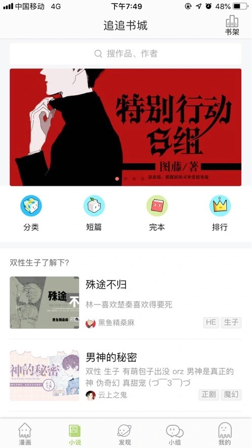 追追漫画官方正版 V2.6.8截图1