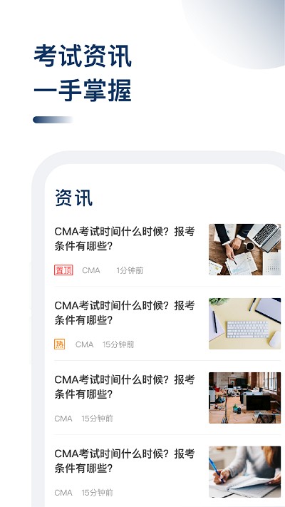 CMA考题库app V1.2.4截图2