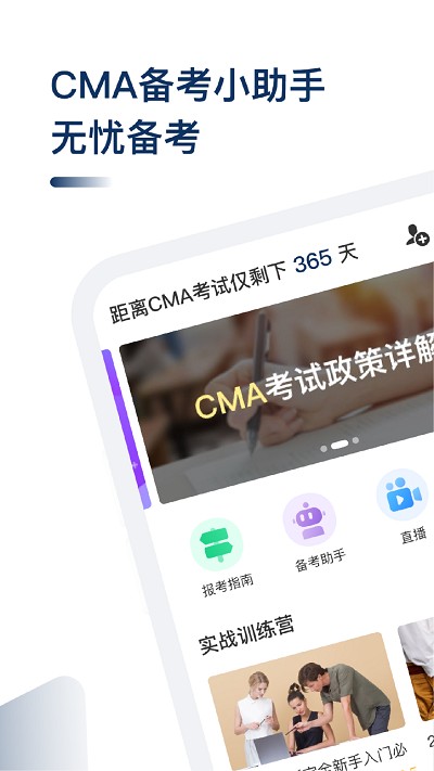 CMA考题库app V1.2.4截图1